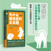 为什么被偏爱的总是猫:偷心的秘密 商品缩略图0