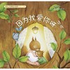 因为我爱你呀 商品缩略图1