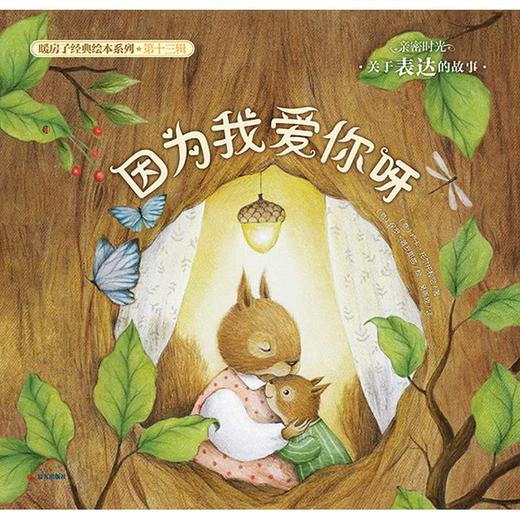 因为我爱你呀 商品图1