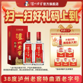 【扫码有好礼】38度泸州老窖特曲酒老字号（2018版）二维码装500ml*2  泸州老窖官方旗舰店
