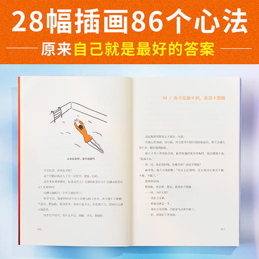 找不到答案时就去找自己 商品图3