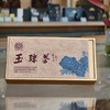 【戏球特色】生态玉琼礼盒  轻火花香非遗武夷岩茶 商品缩略图3