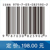 海洋智能无人艇集群理论、技术及应用 谢少荣等 9787030825902 商品缩略图4