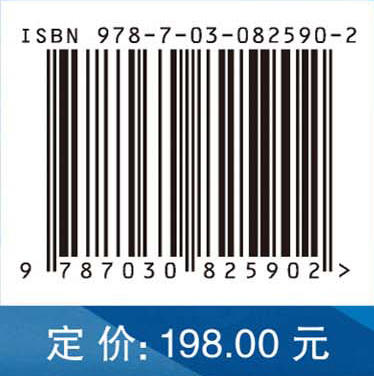 海洋智能无人艇集群理论、技术及应用 谢少荣等 9787030825902 商品图4