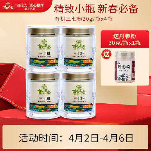 【有机三七】苗乡三七云南文山有机三七粉30g精装三七田七粉中药材滋补养生好品2个规格【正安专属】 商品图0