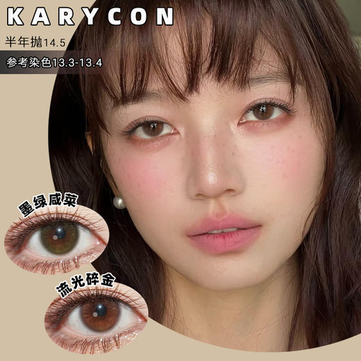 liliyacon半年抛 流光碎金 墨绿咸菜 小着色妈生感日杂琥珀瞳 商品图0