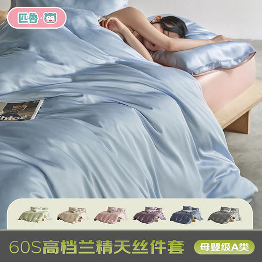 匹鲁兰精天丝三件套/四件套 礼盒（多规格可选） 商品图4