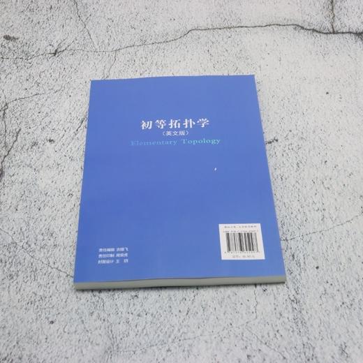 初等拓扑学(英文版) 商品图2