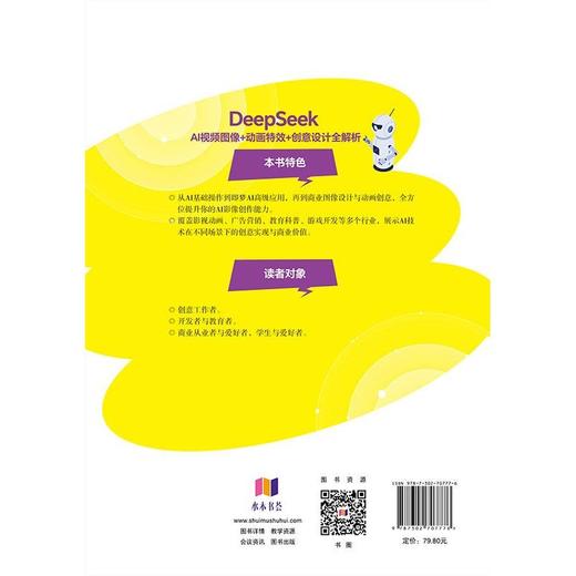 DeepSeek AI视频图像 动画特效 创意设计全解析 商品图1