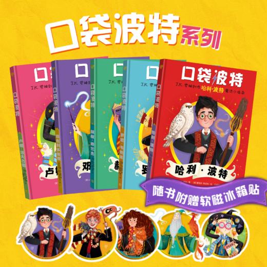 口袋波特.卢娜·洛夫古德 商品图2