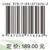 南方坡耕地合理耕层评价及调控途径 史东梅等 9787030716262 商品缩略图4