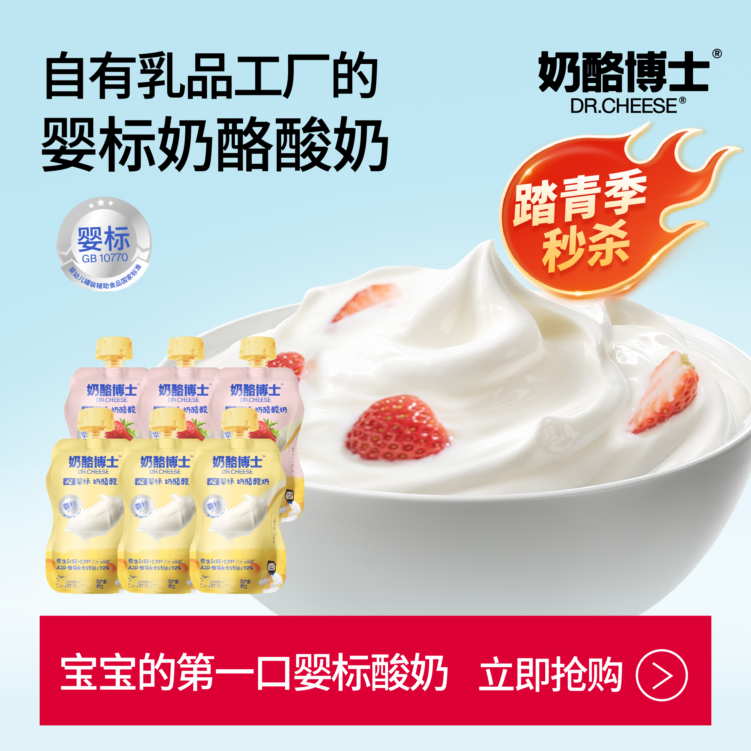 【限时秒杀】A2婴标奶酪酸奶原味/草莓味/西梅味45g*6袋 宝宝常温酸奶 无添加白砂糖