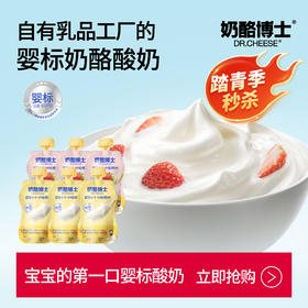 【限时秒杀】A2婴标奶酪酸奶原味/草莓味/西梅味45g*6袋 宝宝常温酸奶 无添加白砂糖