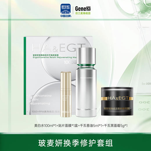 玻麦妍换季修护套组 -H748 商品图1