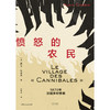 愤怒的农民:1870年法国乡村惨案 商品缩略图2