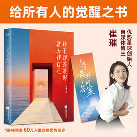 找不到答案时就去找自己