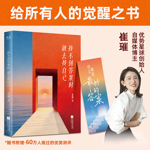 找不到答案时就去找自己 商品图0