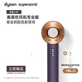 Dyson supersonic 戴森吹风机专业版 紫金铜色 HD12