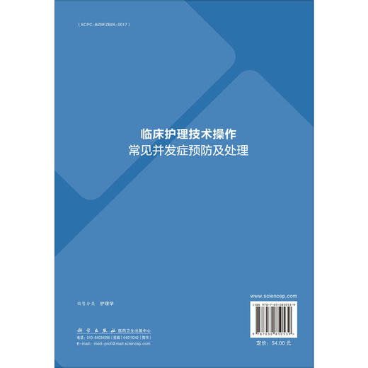 临床护理技术操作常见并发症预防及处理 丁福 贾雯碧 内容涵盖基础护理 给药技术 血标本采集 血管通路护理及急救技术等科学出版社 商品图2