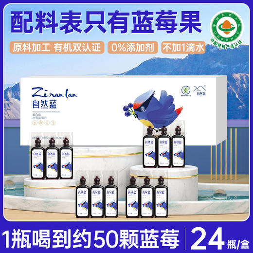 【不加一滴水】100%长白山蓝莓汁原浆果汁 20ml*36支JL 商品图1
