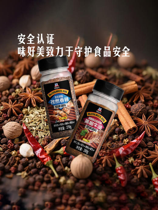 MM 山姆 味好美 烧烤料套装 550g（孜然香辣烧烤调料270g+黑胶牛油烧烤调料280g） 商品图2