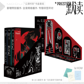 默读.全三册（2026年纪念版） Priest著