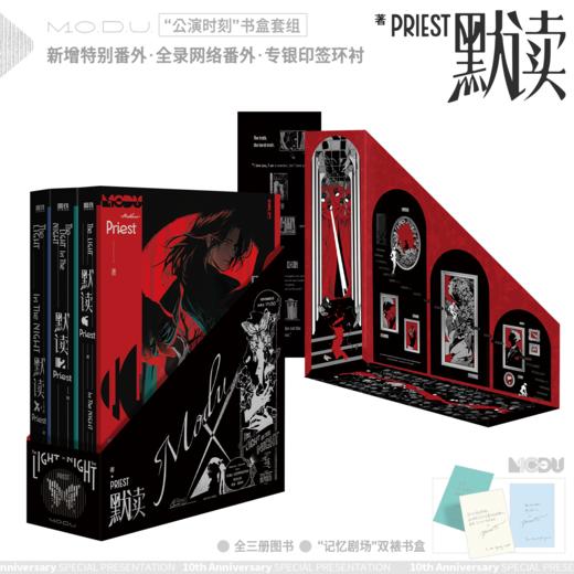 默读.全三册（2026年纪念版） Priest著 商品图0