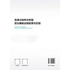 快递业绿色与智能质量基础设施政策与实践 商品缩略图2