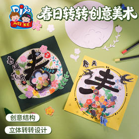户外春天春日转转创意美术手工diy儿童制作材料包幼儿园环创装饰