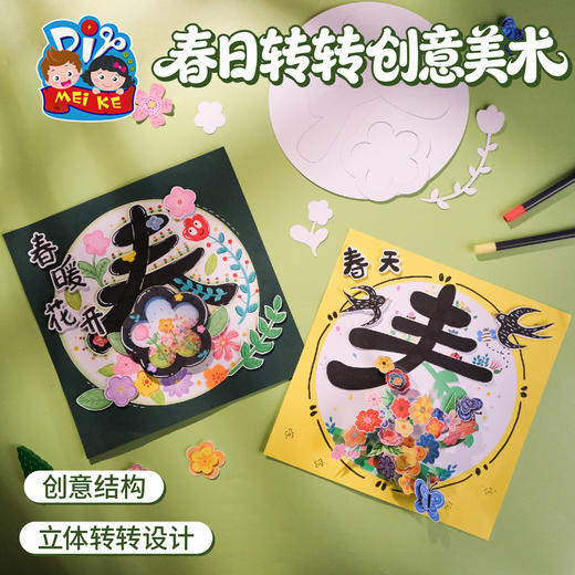 户外春天春日转转创意美术手工diy儿童制作材料包幼儿园环创装饰 商品图0
