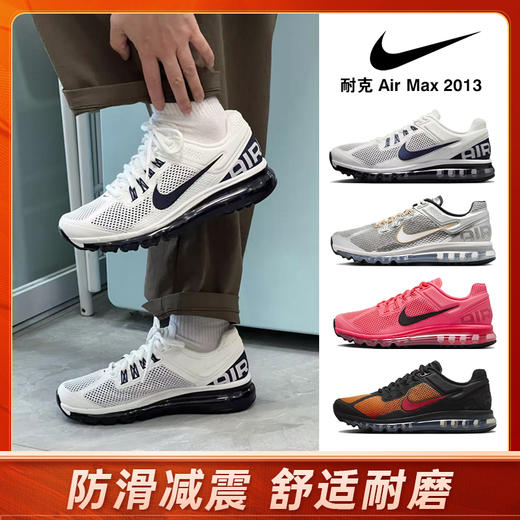 【上海/南宁门店直发】Nike/耐克 Air Max 2013 男子低帮运动休闲减震跑步鞋 商品图0