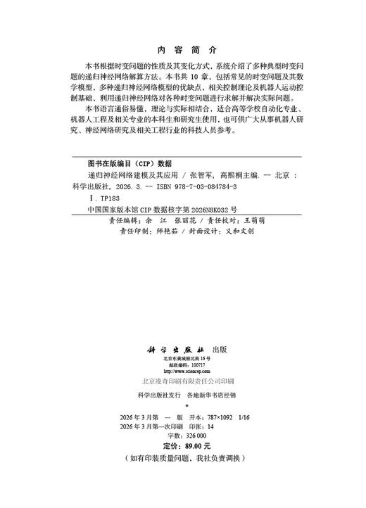 递归神经网络建模及其应用 9787030847843 商品图2