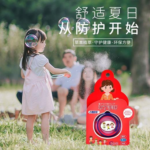 本叮叮不丁手环婴幼儿童成人室内户外防蚊驱蚊防叮随身便携防护扣效期27年3月 商品图0