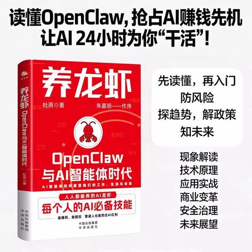 养龙虾：OpenClaw与AI智能体时代 商品图1