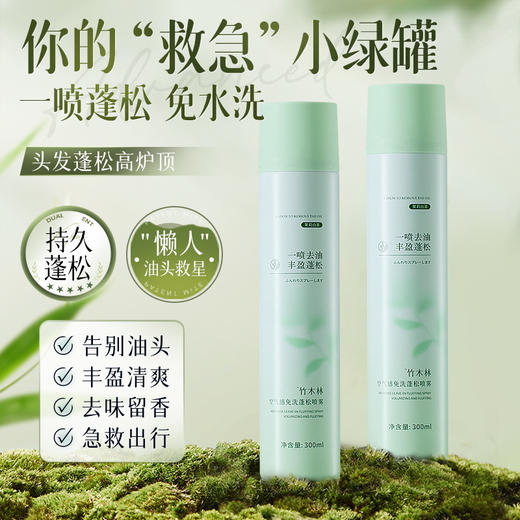 懒人头发免水洗发喷雾 去油头干爽控油自然蓬松免洗干发喷雾不留白 商品图1