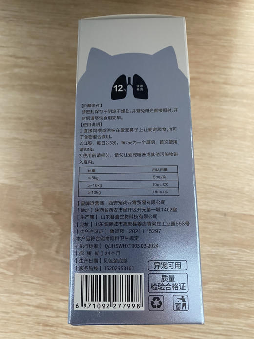 安里弗斯 乎立畅100ml/瓶/盒，效期：20280225，鲁饲预 （2021）15297，呼吸道感染（流感病毒/杯状病毒/疱疹病毒/支原体/ 衣原体）、肺炎支气管炎、咳嗽、痰多、免疫力低下。 商品图2