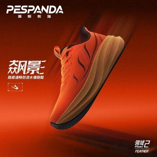【官旗同款】佩斯熊猫2026年夏季新款三防网面鞋 防泼水防污减震慢跑情侣同款运动鞋66063 商品图1