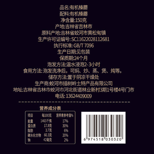聚珍惠品长白山特有有机榛蘑礼盒（150g*2）JL 商品图4