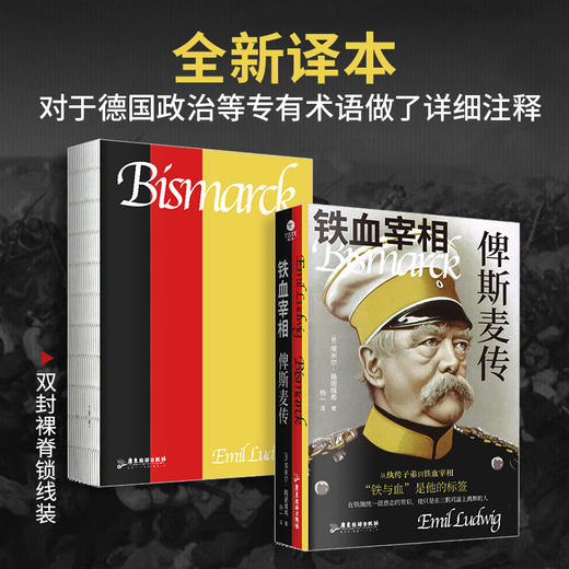铁血宰相(俾斯麦传). 商品图1