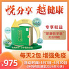 4月健康悦享装（冲剂60包-自服1个月，有效期至26年10月） 商品缩略图0