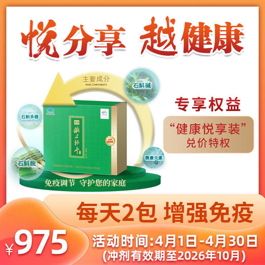 4月健康悦享装（冲剂60包-自服1个月，有效期至26年10月） 商品图0