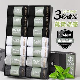 「春夏新款！7双礼盒装」艾草袜子男款吸汗透气春夏薄款短筒袜商务男士袜子春季配饰