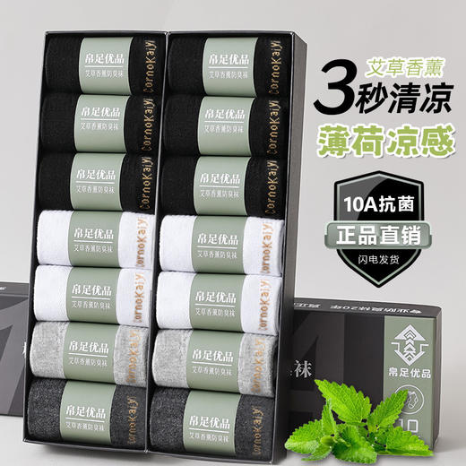 「春夏新款！7双礼盒装」艾草袜子男款吸汗透气春夏薄款短筒袜商务男士袜子春季配饰 商品图0