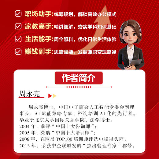豆包AI高效实用手册 商品图4