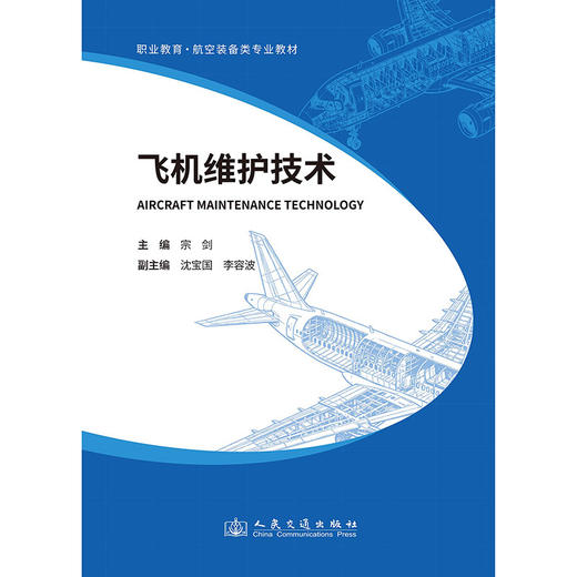 飞机维护技术 商品图1