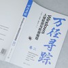 万径寻踪:Windows入侵检测与防御编程.卷二 商品缩略图3