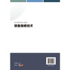 装备维修技术 商品缩略图1