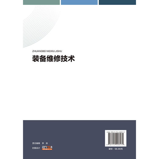 装备维修技术 商品图1