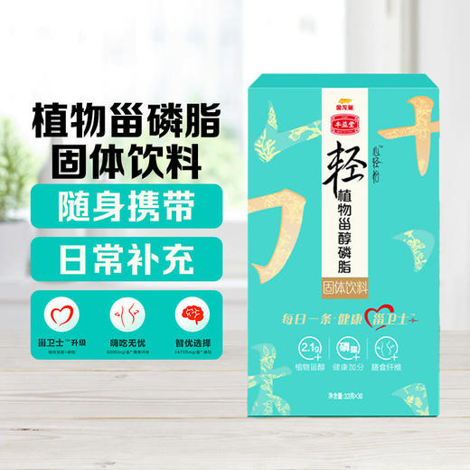 金龙鱼心轻怡植物甾醇磷脂固体饮料3.3g*30支 商品图0