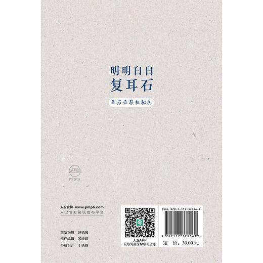 明明白白复耳石:耳石症轻松就医 商品图2
